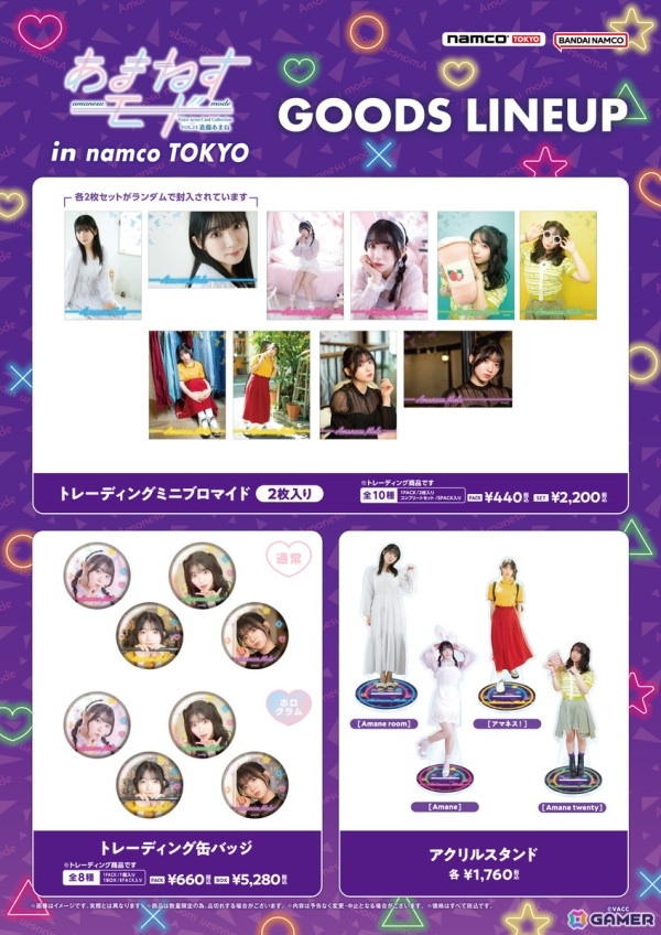 「あまねすモード in namco TOKYO」が12月18日より開催！12月21日には進藤あまねさん出演による参加型イベントもの画像7