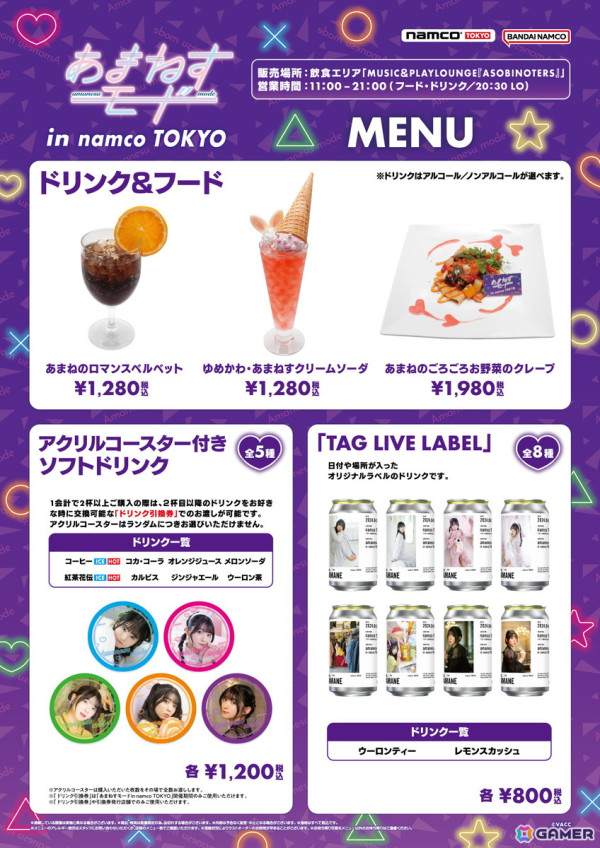 「あまねすモード in namco TOKYO」が12月18日より開催！12月21日には進藤あまねさん出演による参加型イベントもの画像8