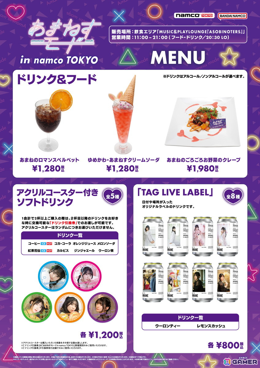 あまねすモード in namco TOKYO」が12月18日より開催！12月21日には