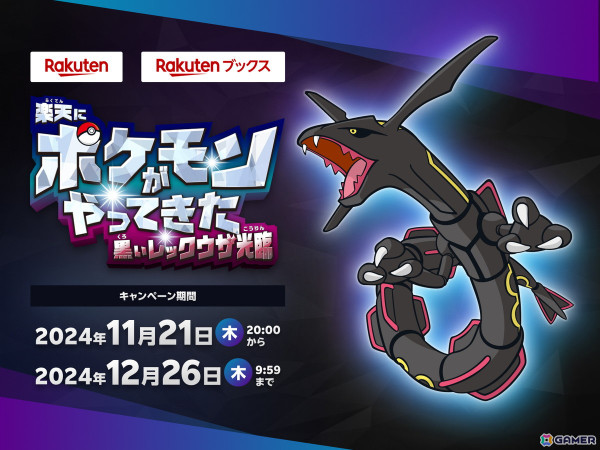 「ポケットモンスター スカーレット・バイオレット」黒いレックウザなど特別なポケモンに出会える2つの大型企画が発表！の画像26