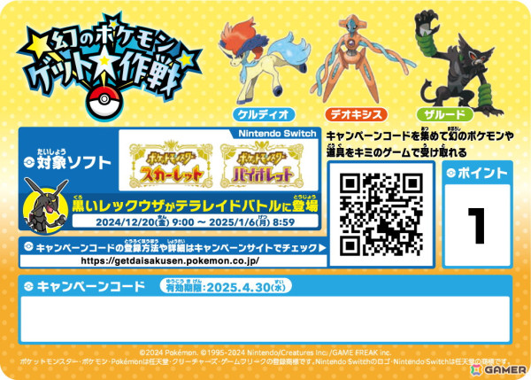 「ポケットモンスター スカーレット・バイオレット」黒いレックウザなど特別なポケモンに出会える2つの大型企画が発表!の画像30