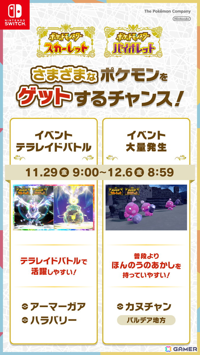「ポケットモンスター スカーレット・バイオレット」黒いレックウザなど特別なポケモンに出会える2つの大型企画が発表！の画像10