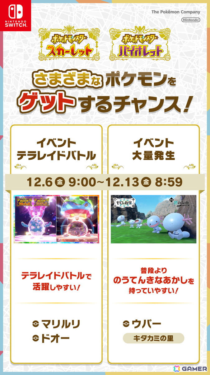 「ポケットモンスター スカーレット・バイオレット」黒いレックウザなど特別なポケモンに出会える2つの大型企画が発表！の画像11