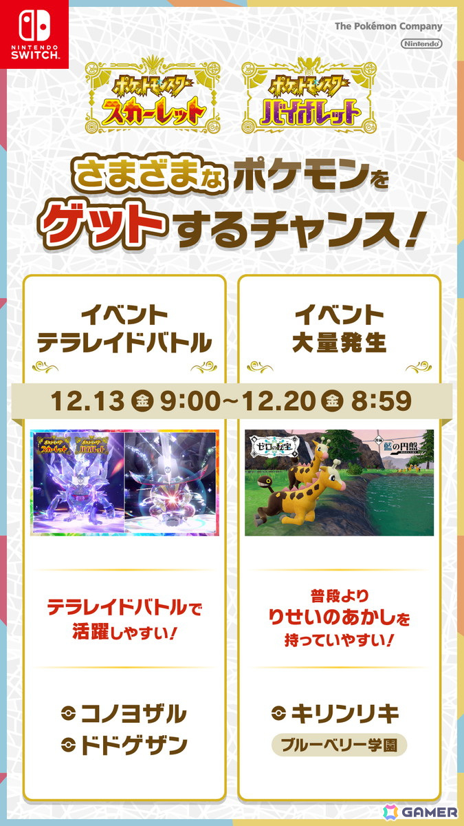 「ポケットモンスター スカーレット・バイオレット」黒いレックウザなど特別なポケモンに出会える2つの大型企画が発表！の画像12