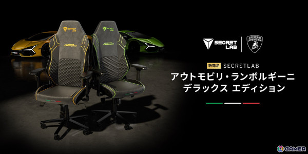 ランボルギーニとのコラボゲーミングチェア「Secretlabアウトモビリ・ランボルギーニデラックスエディション」が発売！イエロー・グリーンの2色展開の画像1