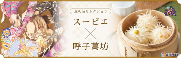 「ロマンシング佐賀」プロジェクト10周年を記念して「七英雄ふるさと納税セレクション」が開始！の画像11