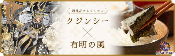 「ロマンシング佐賀」プロジェクト10周年を記念して「七英雄ふるさと納税セレクション」が開始！の画像15