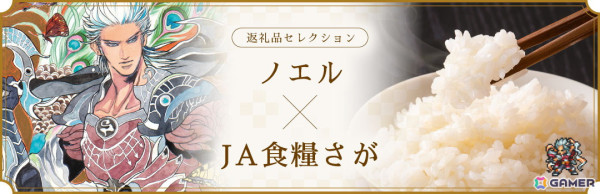 「ロマンシング佐賀」プロジェクト10周年を記念して「七英雄ふるさと納税セレクション」が開始！の画像7