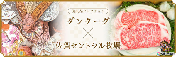 「ロマンシング佐賀」プロジェクト10周年を記念して「七英雄ふるさと納税セレクション」が開始！の画像9