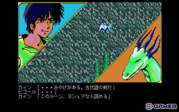 ドラゴンの世界にスポットをあてたシューティングゲーム「ミッドガルツ（PC-9801・Windows11対応版）」がプロジェクトEGGでリリース！の画像