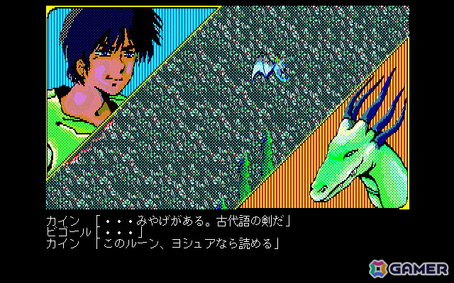 ドラゴンの世界にスポットをあてたシューティングゲーム「ミッドガルツ（PC-9801・Windows11対応版）」がプロジェクトEGGでリリース！の画像5