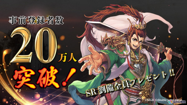 ブロックチェーンゲーム「魁 三国志大戦」の事前登録者数が20万人を突破！事前イベント「義勇の夜明け」で使える武将「SR 劉備」が配布決定の画像1