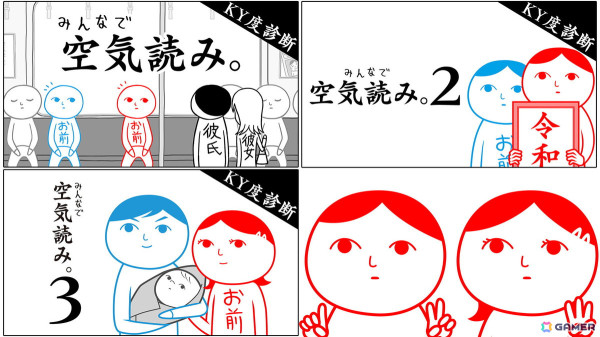 “空気読めてる度”診断ゲーム「みんなで空気読み。4」が配信！記念の30％オフセールも実施中の画像6