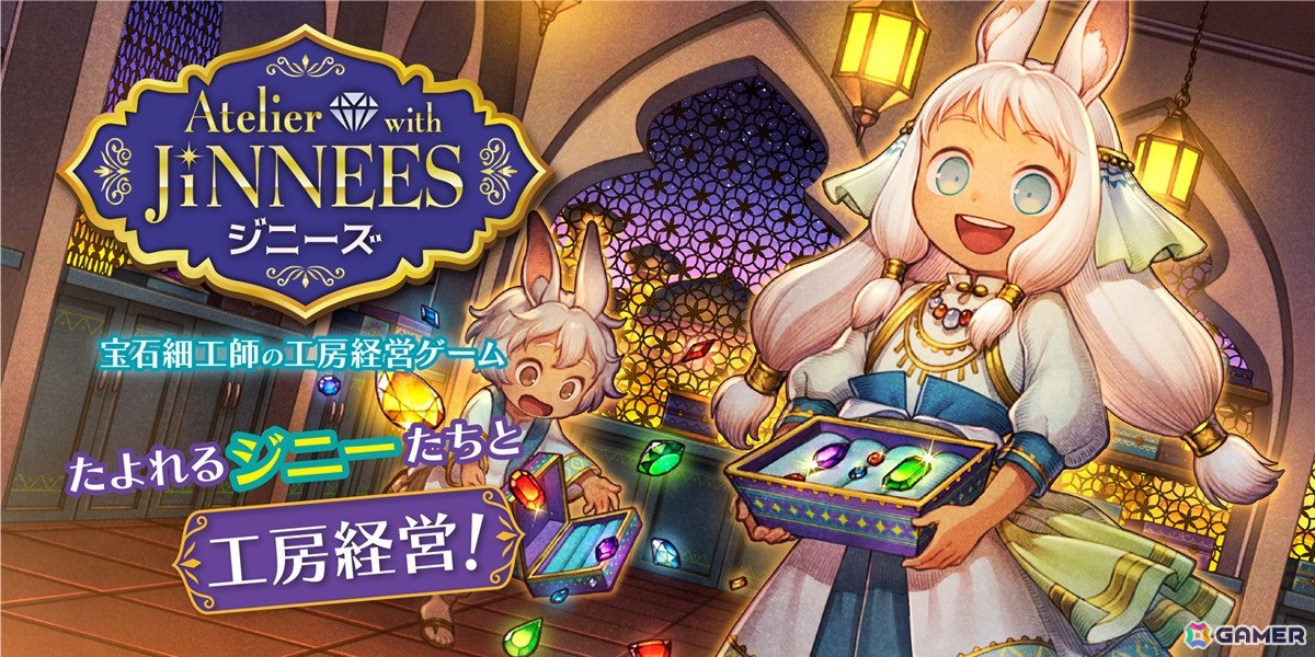 星霊と協力して工房を経営するボードゲーム「アトリエ・ウィズ・ジニーズ/宝石細工師の工房経営ゲーム」が2024年11月下旬に発売!の画像