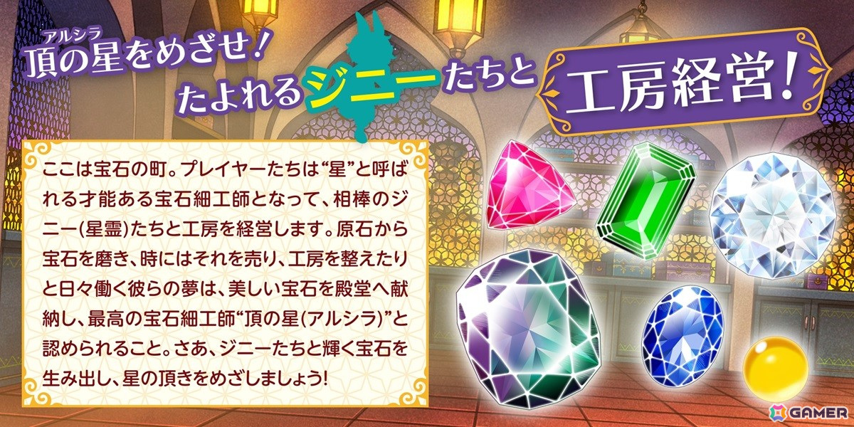 星霊と協力して工房を経営するボードゲーム「アトリエ・ウィズ・ジニーズ/宝石細工師の工房経営ゲーム」が2024年11月下旬に発売!の画像