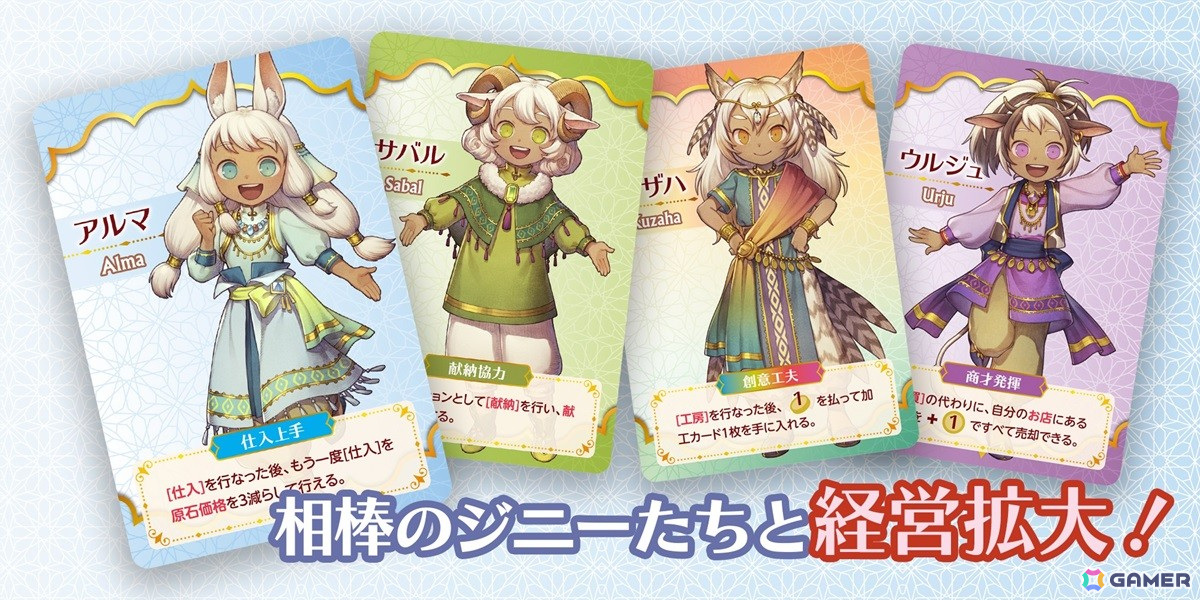 星霊と協力して工房を経営するボードゲーム「アトリエ・ウィズ・ジニーズ/宝石細工師の工房経営ゲーム」が2024年11月下旬に発売!の画像