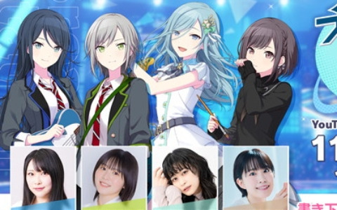 「プロセカ放送局 #14」が11月26日19時30分より配信！野口瑠璃子さん、中島由貴さん、本泉莉奈さん、鈴木みのりさんらが出演