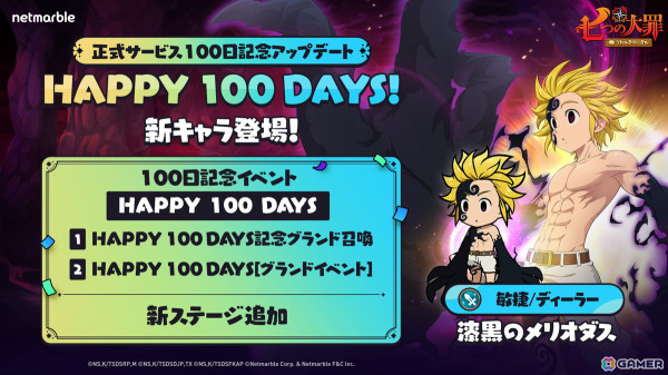 「七つの大罪～リトルクロニクル～」レジェンドキャラ「漆黒のメリオダス」が登場！リリース100日を記念したイベントも開催の画像1