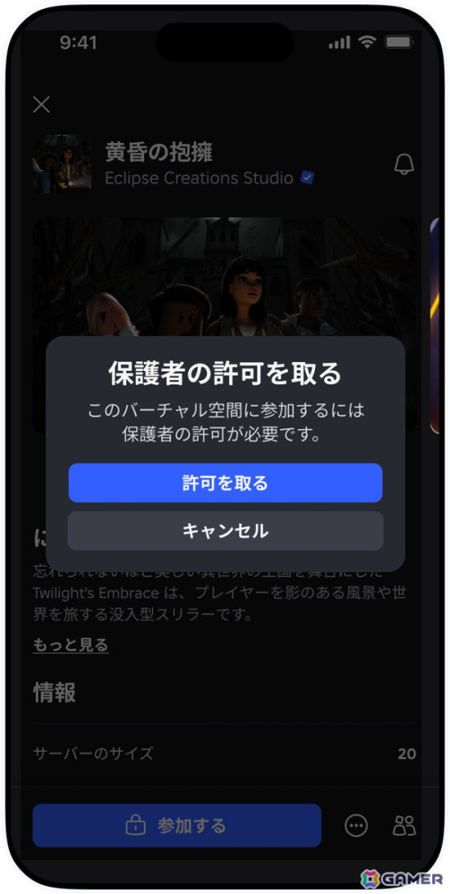 Robloxが事前設定の安全機能の強化を発表―保護者コントロールやコンテンツ分類表示、13歳未満のユーザー向けの新しい初期設定などの画像