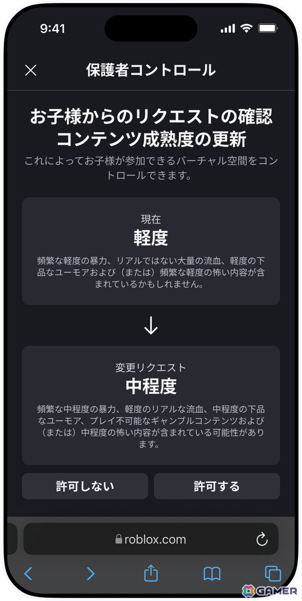 Robloxが事前設定の安全機能の強化を発表―保護者コントロールやコンテンツ分類表示、13歳未満のユーザー向けの新しい初期設定などの画像9