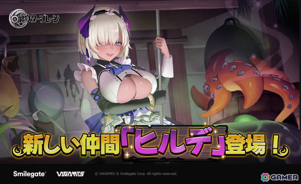 「アウタープレーン」ケイとエヴァの冒険を描くメインストーリーが追加！「内気な戦闘メイド ヒルデ（CV：木村珠莉）」も登場の画像2