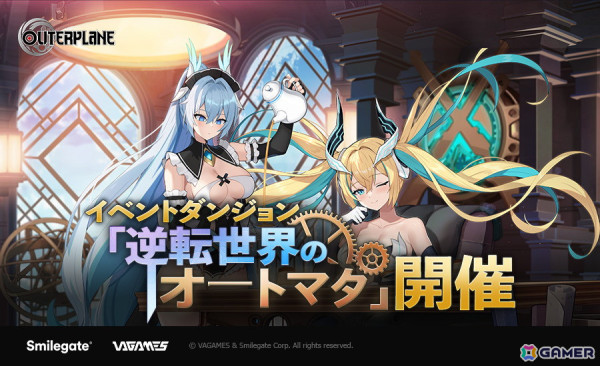 「アウタープレーン」ケイとエヴァの冒険を描くメインストーリーが追加！「内気な戦闘メイド ヒルデ（CV：木村珠莉）」も登場の画像3