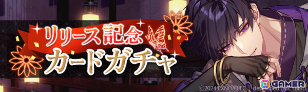 サイバードとDMM GAMESのタッグで贈るオトナの女性向け恋愛ゲーム「夢幻楼と眠れぬ蝶」がスマホ/PC向けに配信！の画像4