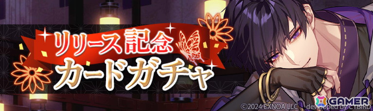 サイバードとDMM GAMESのタッグで贈るオトナの女性向け恋愛ゲーム「夢幻楼と眠れぬ蝶」がスマホ/PC向けに配信！の画像