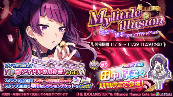 「シャニマス」摩美々と甜花が登場するガシャが開催！アイドルを大きく成長させられる育成イベント「秋のアイドル強化週間」もの画像1