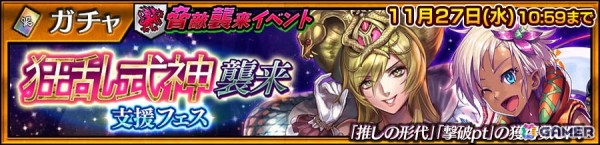 「チェンクロ」で「狂乱式神襲来支援フェス」が開催！「美の神 ハイラ（CV：井上喜久子）」と「ヴァルケトス潜水技師 シェルシェ（CV：遠藤綾）」が登場の画像1