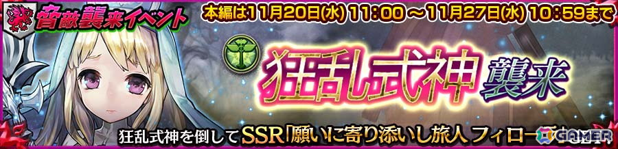 「チェンクロ」で「狂乱式神襲来支援フェス」が開催!「美の神 ハイラ(CV:井上喜久子)」と「ヴァルケトス潜水技師 シェルシェ(CV:遠藤綾)」が登場の画像
