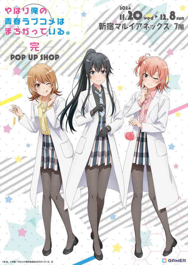 TVアニメ「やはり俺の青春ラブコメはまちがっている。完」POP UP SHOPが新宿マルイアネックス7階で11月20日よりオープン！の画像1