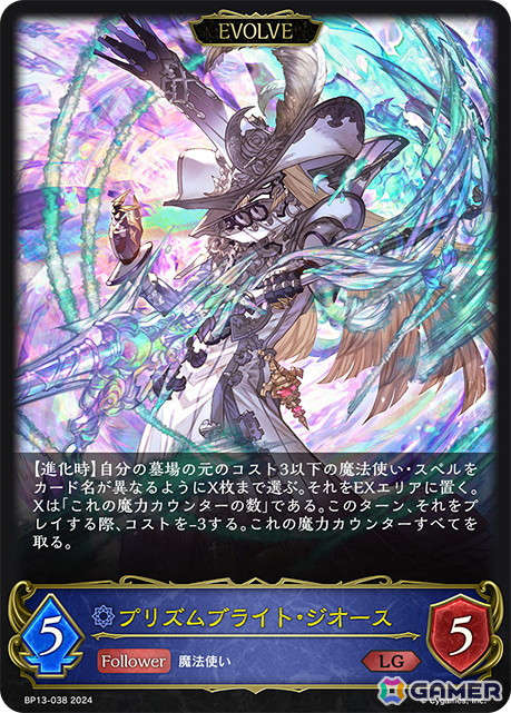 「Shadowverse EVOLVE」ブースターパック第13弾「暗黒降誕」よりウィッチの新レジェンドカード「プリズムブライト・ジオース」などを紹介！の画像