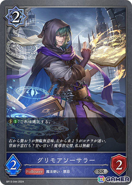 「Shadowverse EVOLVE」ブースターパック第13弾「暗黒降誕」よりウィッチの新レジェンドカード「プリズムブライト・ジオース」などを紹介！の画像