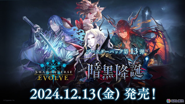 「Shadowverse EVOLVE」ブースターパック第13弾「暗黒降誕」よりウィッチの新レジェンドカード「プリズムブライト・ジオース」などを紹介！の画像7
