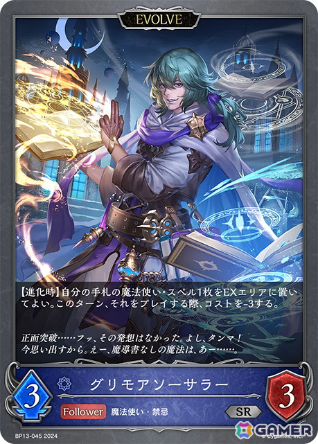 「Shadowverse EVOLVE」ブースターパック第13弾「暗黒降誕」よりウィッチの新レジェンドカード「プリズムブライト・ジオース」などを紹介！の画像4