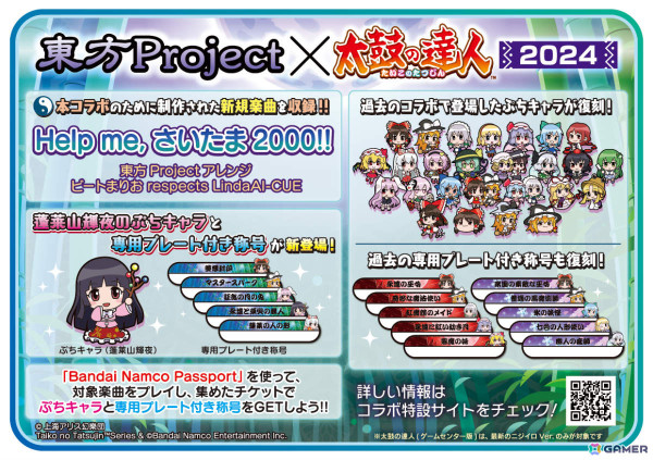 AC版「太鼓の達人」で「東方Project」とのコラボが実施！コラボのために制作された新規楽曲「Help me, さいたま2000!!」が登場の画像1