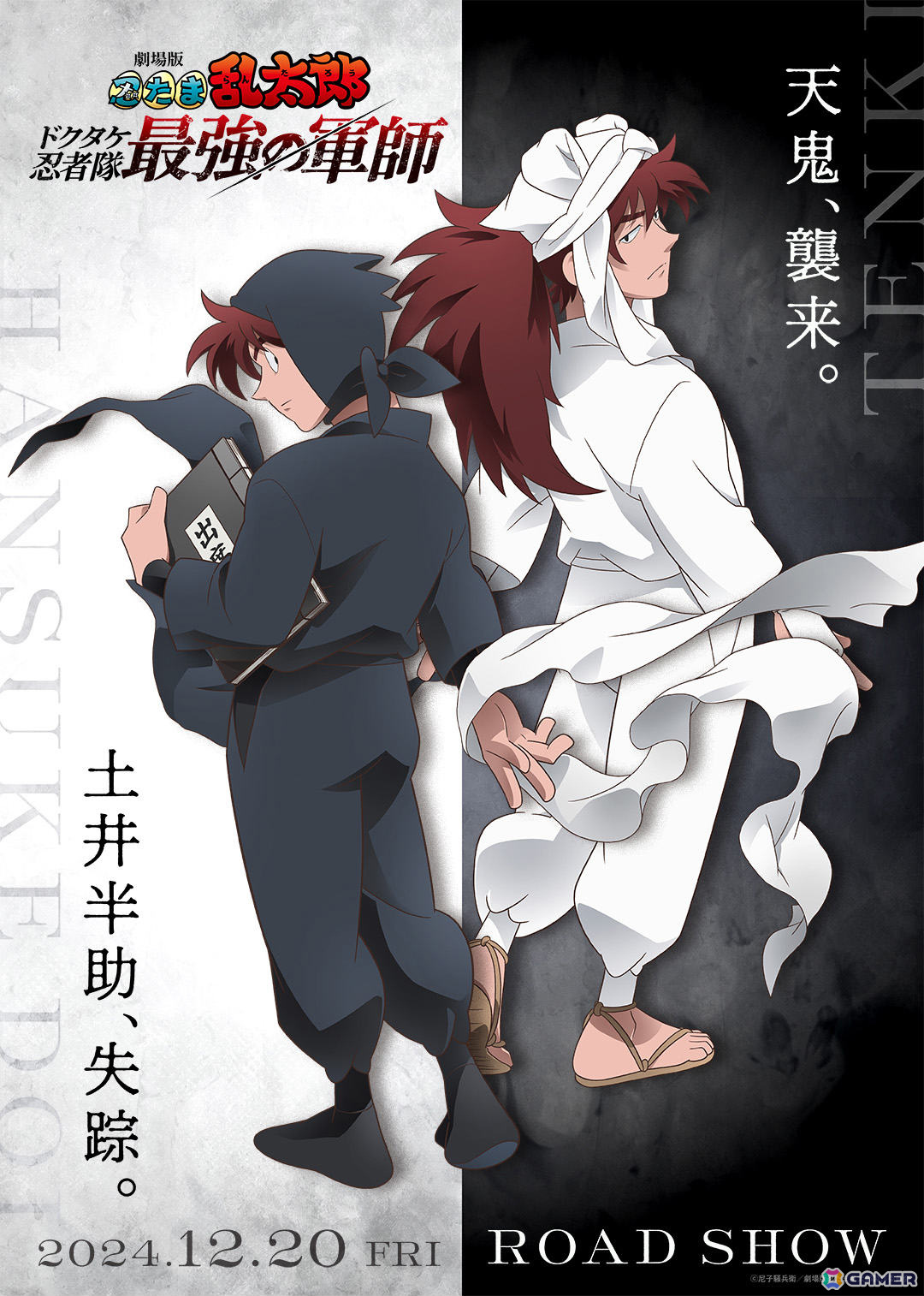 劇場版 忍たま乱太郎 ドクタケ忍者隊最強の軍師」関俊彦さん演じる土井