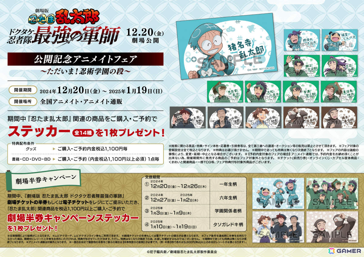 「劇場版 忍たま乱太郎 ドクタケ忍者隊最強の軍師」関俊彦さん演じる土井先生／天鬼を対照的に描いた新ビジュアルが解禁！の画像7