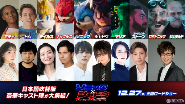 映画「ソニック × シャドウ TOKYO MISSION」日本語吹替声優陣が公開！中川大志さん、森川智之さん、悠木碧さんらが担当の画像1