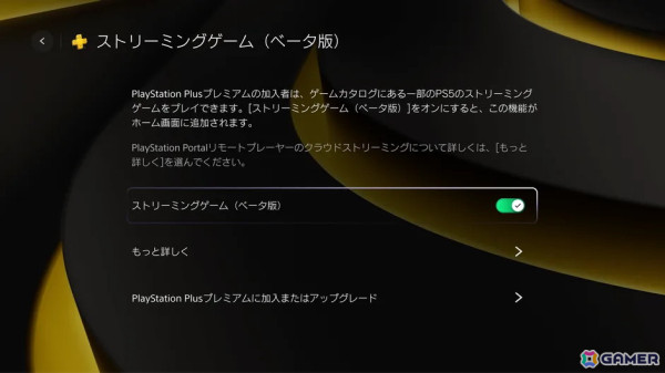 「PS Portal リモートプレーヤー」でクラウドストリーミング（ベータ版）機能を追加するアップデートが配信！の画像2