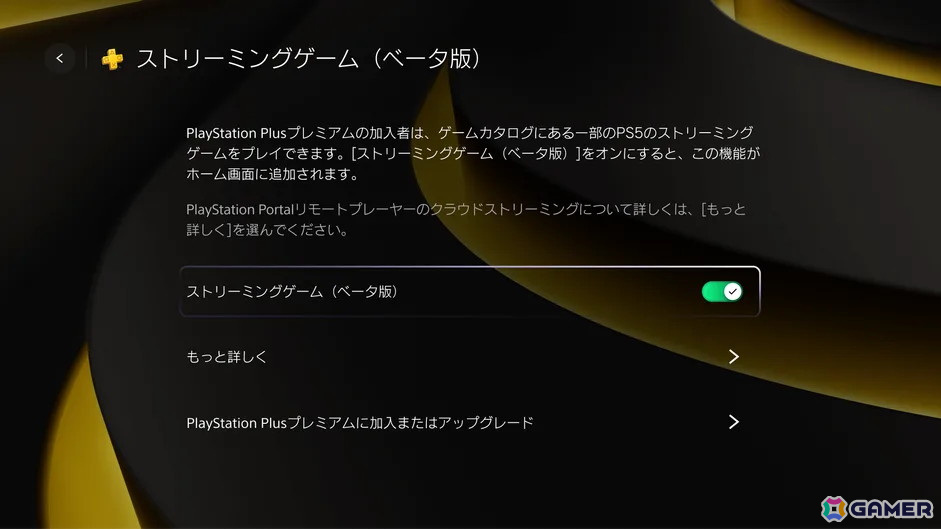 「PS Portal リモートプレーヤー」でクラウドストリーミング（ベータ版）機能を追加するアップデートが配信！の画像
