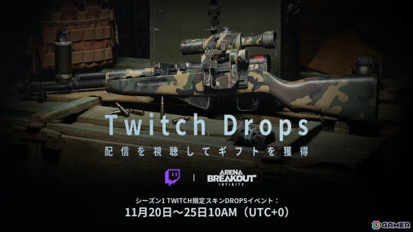 「Arena Breakout：Infinite」の早期アクセス版シーズン1が本日19時よりスタート！武器＆スキンが手に入る「Twitch Drops」キャンペーンもの画像3