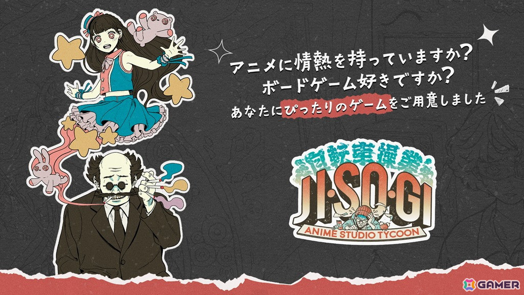 アニメスタジオ経営ボードゲーム「JISOGI: アニメスタジオタイクーン」のKickstarterキャンペーンが目標額の963％を達成！の画像