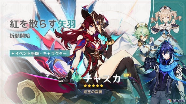 「原神」のVer.5.2「魂と炎のウォーベン」で新★5「チャスカ（風）」たちが登場！ナタ地域の新エリアも開放の画像1