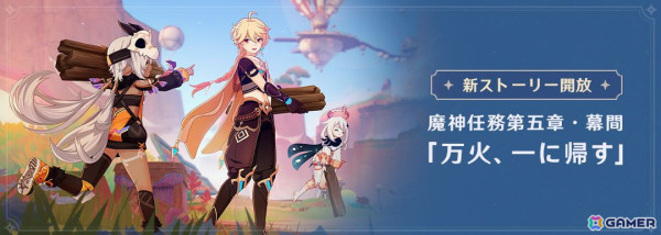 「原神」のVer.5.2「魂と炎のウォーベン」で新★5「チャスカ（風）」たちが登場！ナタ地域の新エリアも開放の画像10