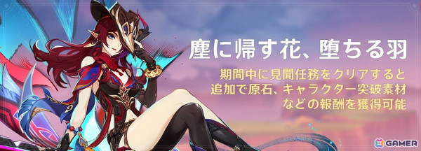 「原神」のVer.5.2「魂と炎のウォーベン」で新★5「チャスカ（風）」たちが登場！ナタ地域の新エリアも開放の画像11
