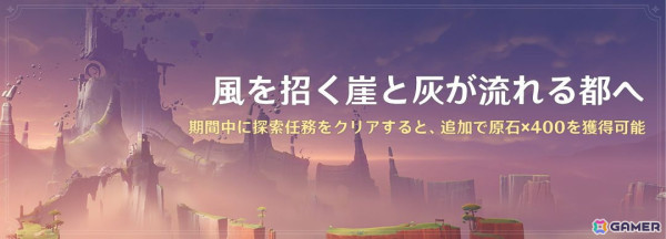 「原神」のVer.5.2「魂と炎のウォーベン」で新★5「チャスカ（風）」たちが登場！ナタ地域の新エリアも開放の画像9