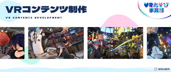 MyDearest、VRコンテンツ制作を専門とする企業・自治体向けサービス「VRあそび事業部」を発足の画像2