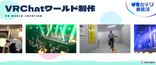 MyDearest、VRコンテンツ制作を専門とする企業・自治体向けサービス「VRあそび事業部」を発足の画像3